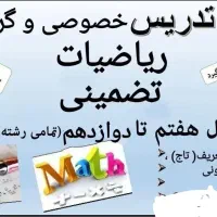 تدریس خصوصی و گروهی