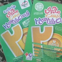 ماجرای بیست زیست