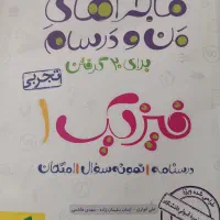 کتاب کار دست دوم دهم رشته ریاضی|کتاب و مجله آموزشی|لردگان, |دیوار