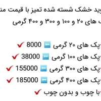 شوید خشک|خوردنی و آشامیدنی|قم, صفاشهر|دیوار