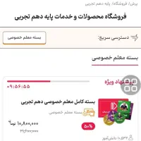 مجموعه آموزشی پرش تجربی|کتاب و مجله آموزشی|گرگان, |دیوار