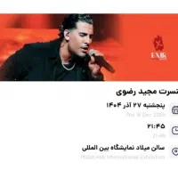 بلیط کنسرت مجید رضوی