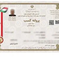 جواز کسب پروانه کسب مشاغل خانگی