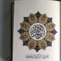 قرآن نفیس|کتاب و مجله مذهبی|تهران, سهروردی|دیوار