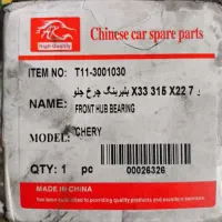 بلبرینگ چرخ جلو ام وی ام