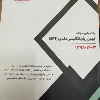 کتاب مفید و کاربردی برای آزمون دکترای EPT