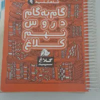 کتاب گام به گام ‌کلاغ سپید نهم