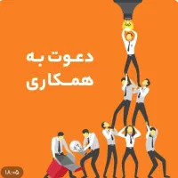 دعوت به همکاری جهت مشاور تخصصی پوست ومو رایگان