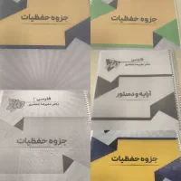 جزوه استاتید کنکور و کتاب درسی|کتاب و مجله آموزشی|تهران, زعفرانیه|دیوار