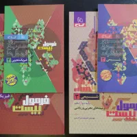 فرمول بیست کتاب تست کنکوری دوازدهم شیمی مبتکران|کتاب و مجله آموزشی|کرج, بنیاد|دیوار