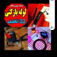 لوله بازکن55٪تخفیف کل تهران فنرزنی فاضلاب بازکردن