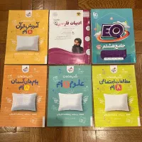 کتاب کمک درسی پایه هشتم