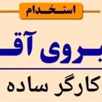 استخدام کارگر
