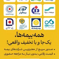 بیمه ۳۰درصد نقد الباقی ۶ ماه