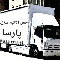 خدمات باربری وحمل و نقل اثاثیه منزل.پارسا