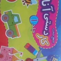 کتاب کار درستی