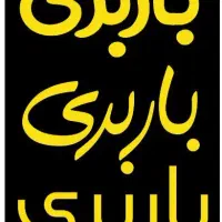 بارنامه اینترنتی/بارنامه انلاین/بارنامه دولتی|خدمات حمل و نقل|تهران, شهرک غرب|دیوار