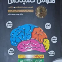 کتاب تیزهوشان