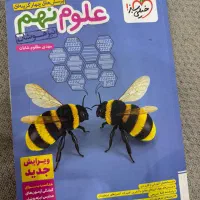 کتاب کمک درسی سال ششم هفتم هشتم نهم