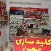 خدمات کلید سازی بهمن