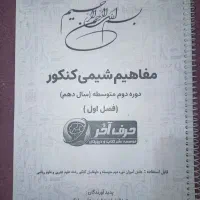 جزوه های دروس تخصصی تجربی حرف آخر