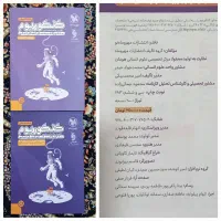 مهروماه و قلمچی انسانی|کتاب و مجله ادبی|قم, بنیاد|دیوار