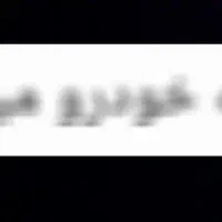 خدمات حواله خودرو