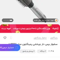سشوار برس دار کاملا نو|آرایشی، بهداشتی، درمانی|تربتحیدریه, مظفریه|دیوار