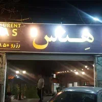 کمک قلیون زن (آقا)