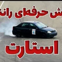 آموزش رانندگی300هزار تومان