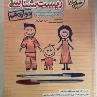 زیست خیلی سبز دوازدهم