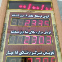 تابلو روان دیجیتال ،۵۸در۸۰طلا فروشی وغیره