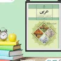 اموزش زبان‌عربی