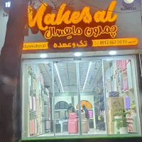 ۱۴۵متر مغازه گلزار شرقی