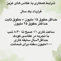 استخدام عکاس با تجربه