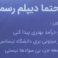 مهارت دیپلم