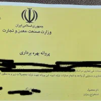 فارم-رمز-ارز-با-پروانه-بهره-برداری