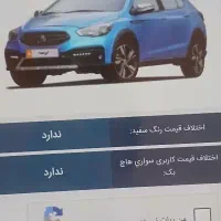 حواله ی پیش فروش آریا