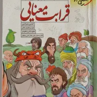 کتاب قرابت معنایی جامع خیلی سبز