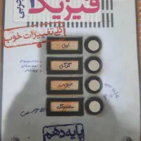 فیزیک دهم تجربی خیلی سبز