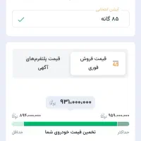 کوییک s مدل ۱۴۰۲ ۸۵ گانه