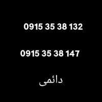 سیم کارت همراه اول دائم