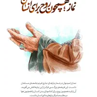 قضای روزه ونماز اموات