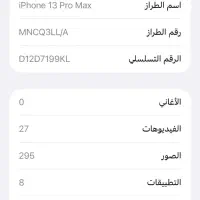 فروش گوشی iPhone 13 Por Max|موبایل|شادگان, |دیوار