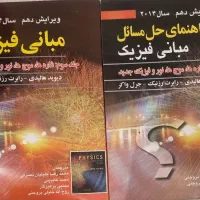 مبانی فیزیک هالیدی جلد سوم