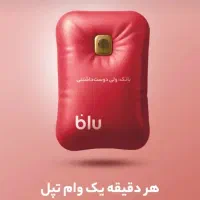 وام ۲ میلیاردی