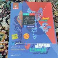 کتاب فرمول بیست فارسی دوازهم