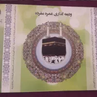 حج عمره سال ۹۰