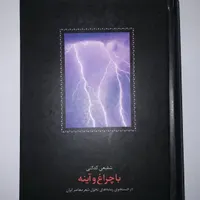 با چراغ و آینه|کتاب و مجله آموزشی|قم, ولیعصر|دیوار