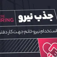 استخدام مدیر فروش